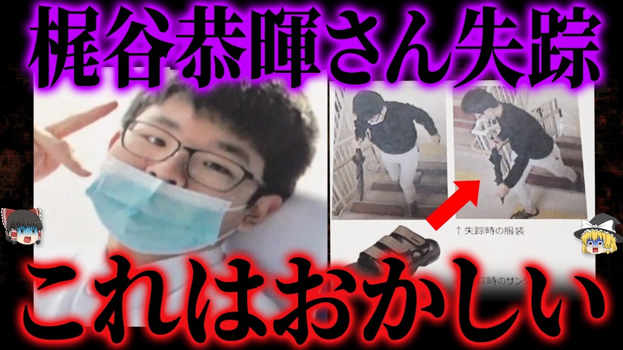 【ゆっくり解説】「来店した人物が...」梶谷恭暉さん行方不明事件の続報