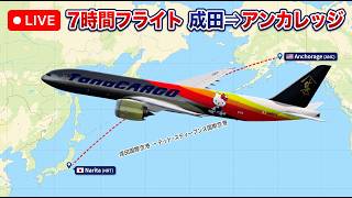 TanaCARGO 8824 成田(RJAA)0315⇒アンカレッジ(PANC)1015 B777-8F