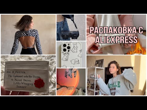 РАСПАКОВКА С ALIEXPRESS🛍️тёплые вещички на зиму, аксессуары, карточница Гарри Поттер⚡️