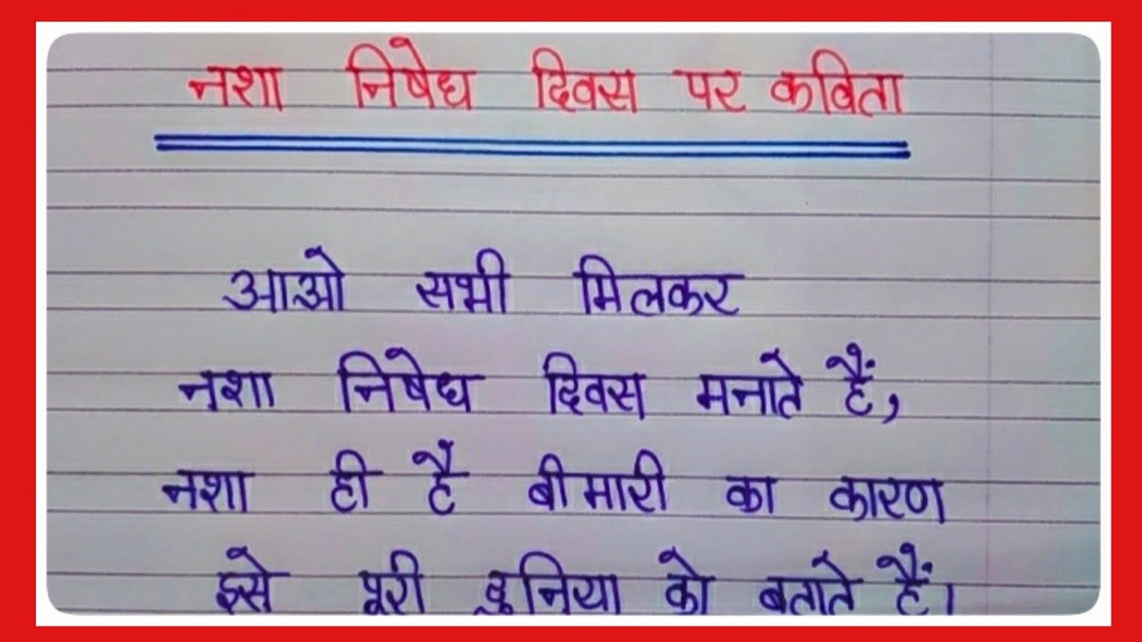 say no to drugs essay in hindi