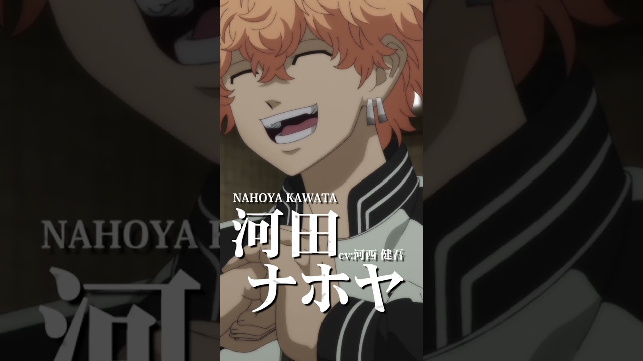 【#東京リベンジャーズ】河田ナホヤ（CV：河西健吾）｜平日毎日キャラクターPVを公開中！🔥 #東リベ #toman_anime #三天戦争編