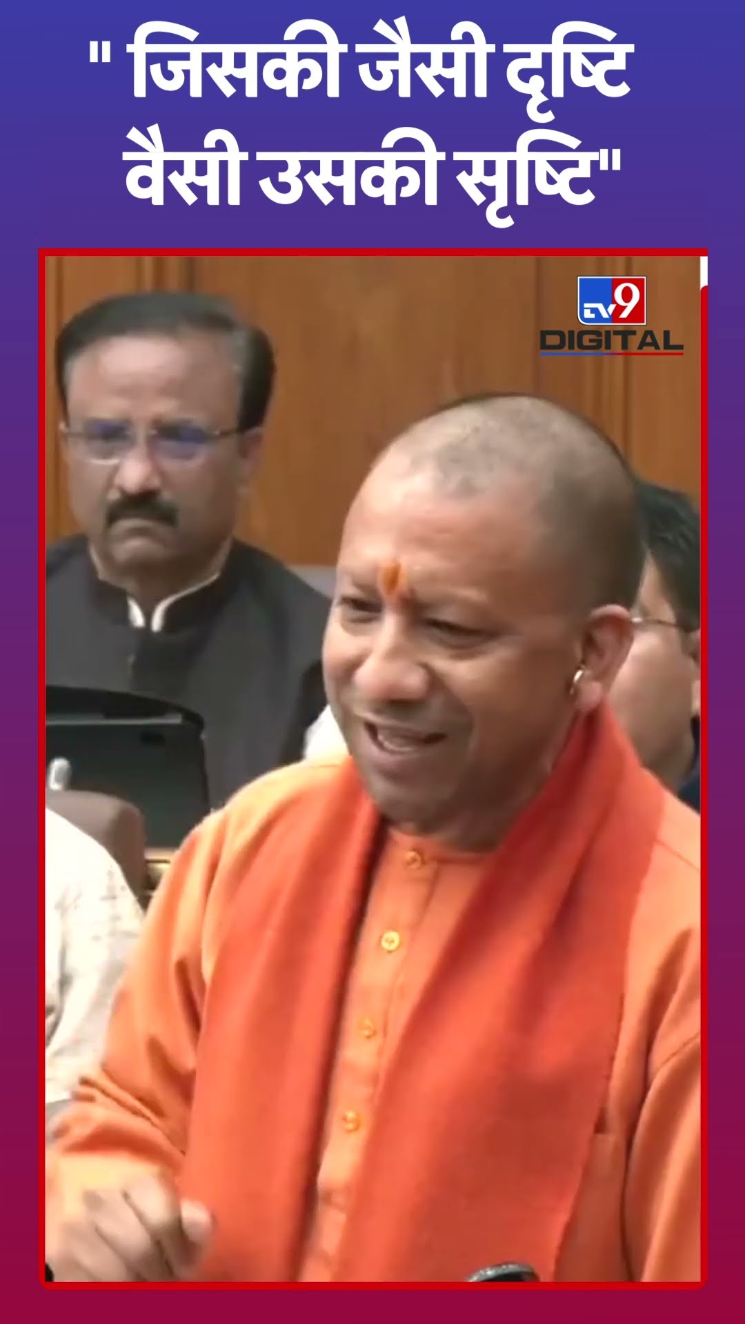 CM Yogi Speech On mahakumbh : जिस जैसी दृष्टि वैसी उसकी सृष्टि- योगी | #tv9shorts