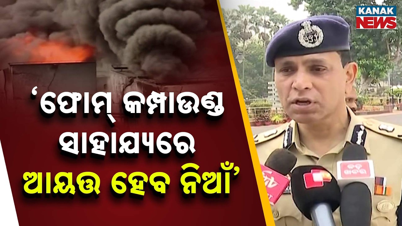 Bhubaneswar Supermart Fire: 12 Hours & Still Uncontrollable! DG Sudhanshu Sarangi