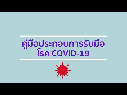 วีดีโอ: Sialodacryoadenitis และการติดเชื้อ Coronavirus ในหนู