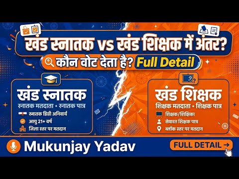 Diffrence between khand snatak nirvachan and khand shikshak nirvachan explained