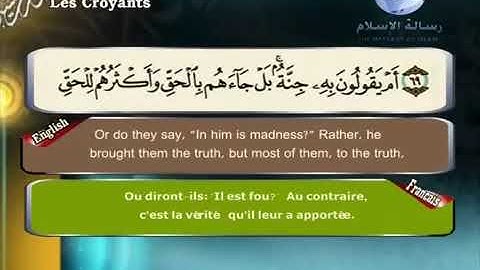 سورة المؤمنون مصطفى اللاهوني