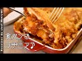 #957『パンドミ ラザニア』味もボリュームも最高!食パンでクロックムッシュ風に!|シェフ三國の簡単レシピ