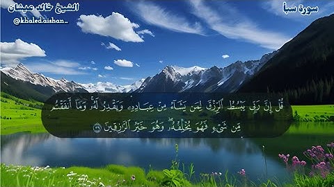 34| سورة سبأ - الشيخ خالد عيشان