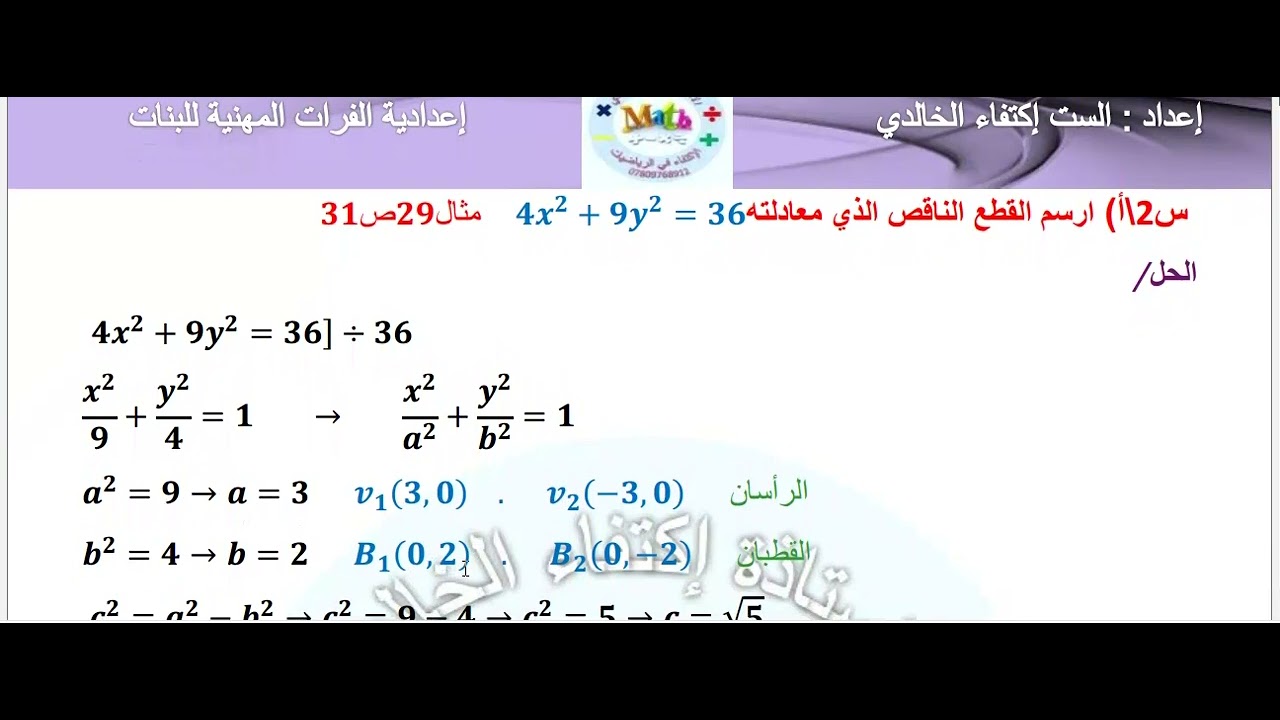اجوبة  اسئلة الامتحان الوزاري رياضيات الثالث المهني فرع الزراعي والفنون التطبيقية  التمهيد ي 2022