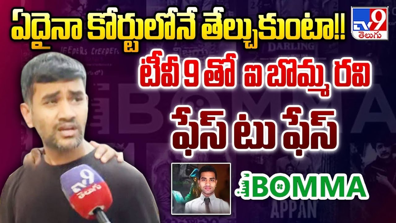 iBomma Ravi F2F | TV9 Exclusive With iBomma Ravi | Emmadi Ravi ...