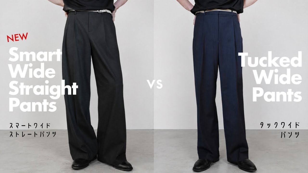 ［UNIQLO］何が違う？新作スマートワイドストレートパンツとタックワイドパンツの違いを徹底解説します。