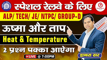 Railway Special Physics Class 2024 |Heat and Temperature( ऊष्मा और ताप ) | PHYSICS रिवीजन क्लास