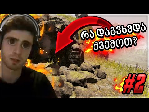 The Forest EP 2 | მსუქანმა კაცმა დაგვჭრა