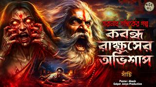 Headless Rakshas And Tantriks Bloodthirstiness  Taranath Tantrik New Episode  Kabandha Rakshas