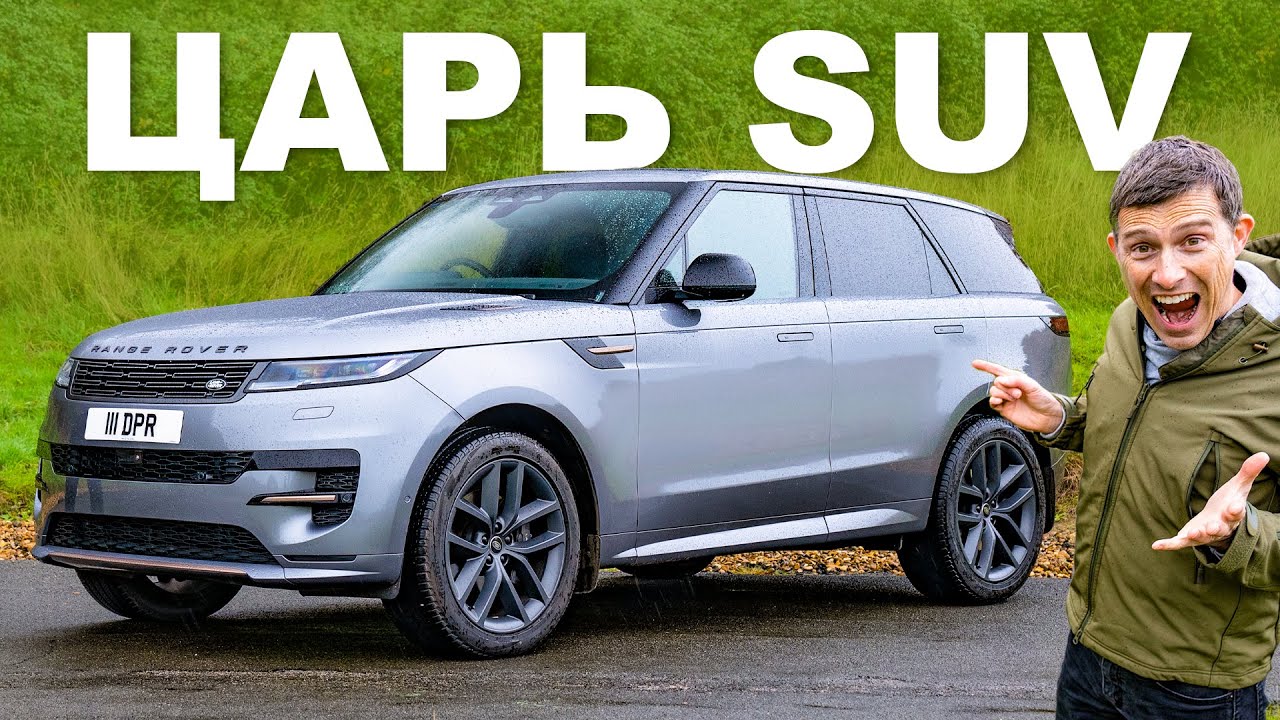 Обзор нового Range Rover Sport: идеальная машина?