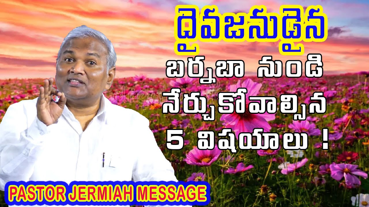 బర్నబా యొక్క ప్రత్యేకత ఏమిటి ? / Pastor Jermiah messages / Emmanuel ministries hyderabad