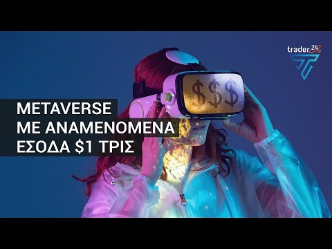 Metaverse - Η