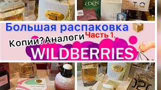 Люкс🧨Ниша🤔Арабский🔮?Парфюм с WIlDBERRIES🔥Распаковка🛍️Обзор/Покупки/Цены/Выбираем ч.1 парфюмерия