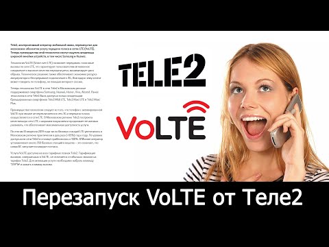 Теле2 запустил VoLTE [не для всех]