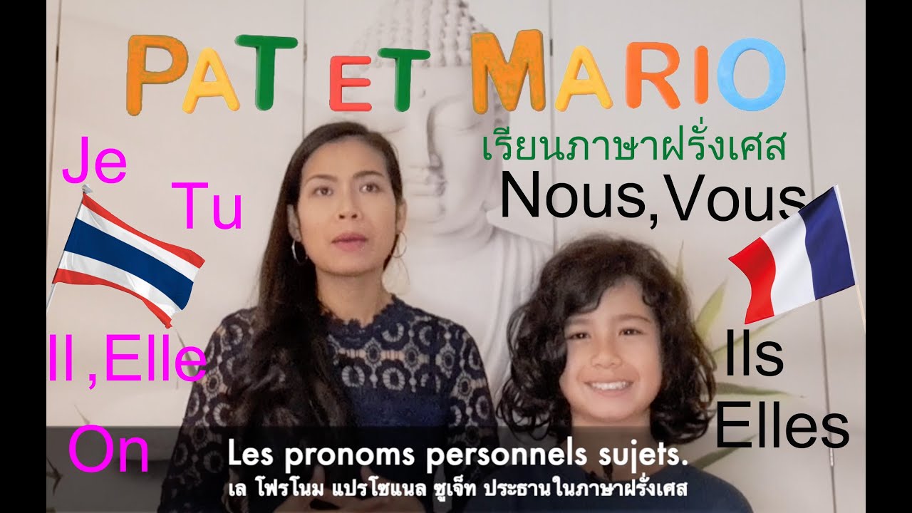 ประธานในภาษาฝรั่งเศส Je, tu, il, elle, on, nous, vous, ils, elles. Les ...