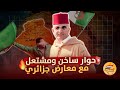 حوار ساخن مع معارض جزائري اسعد الشرعي الجزائر حوار ساخن مع معارض جزائري اسعد الشرعي الجزائر