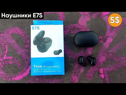 Видео: Наушники E7S - обзор, тест, инструкция ( Очень понравились! )