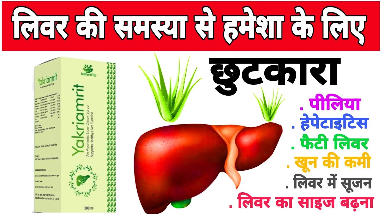 natureflip yakriamrit syrup natural herbal Liver Tonic benefits in