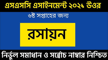 Ssc 2021 Chamestry Assingmeent  Answer 6th Week Answer |6th Week camestry Assingmeent  |