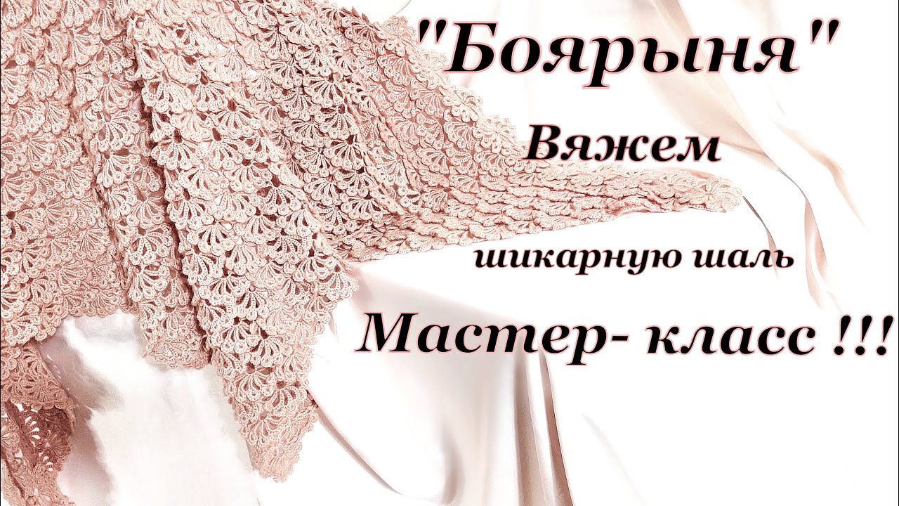 Вяжем !!! Шаль крючком 