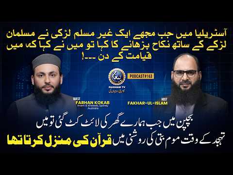 Tahjud k Waqat candle light me Quran ki Manzil Nikalne Wale Imam | Paigham Podcast Ft. Farhan Kokab