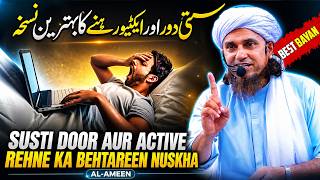 Susti Door Aur Active Rehne Ka, Behtareen Nuskha | Best Video | MuftiTariq Masood