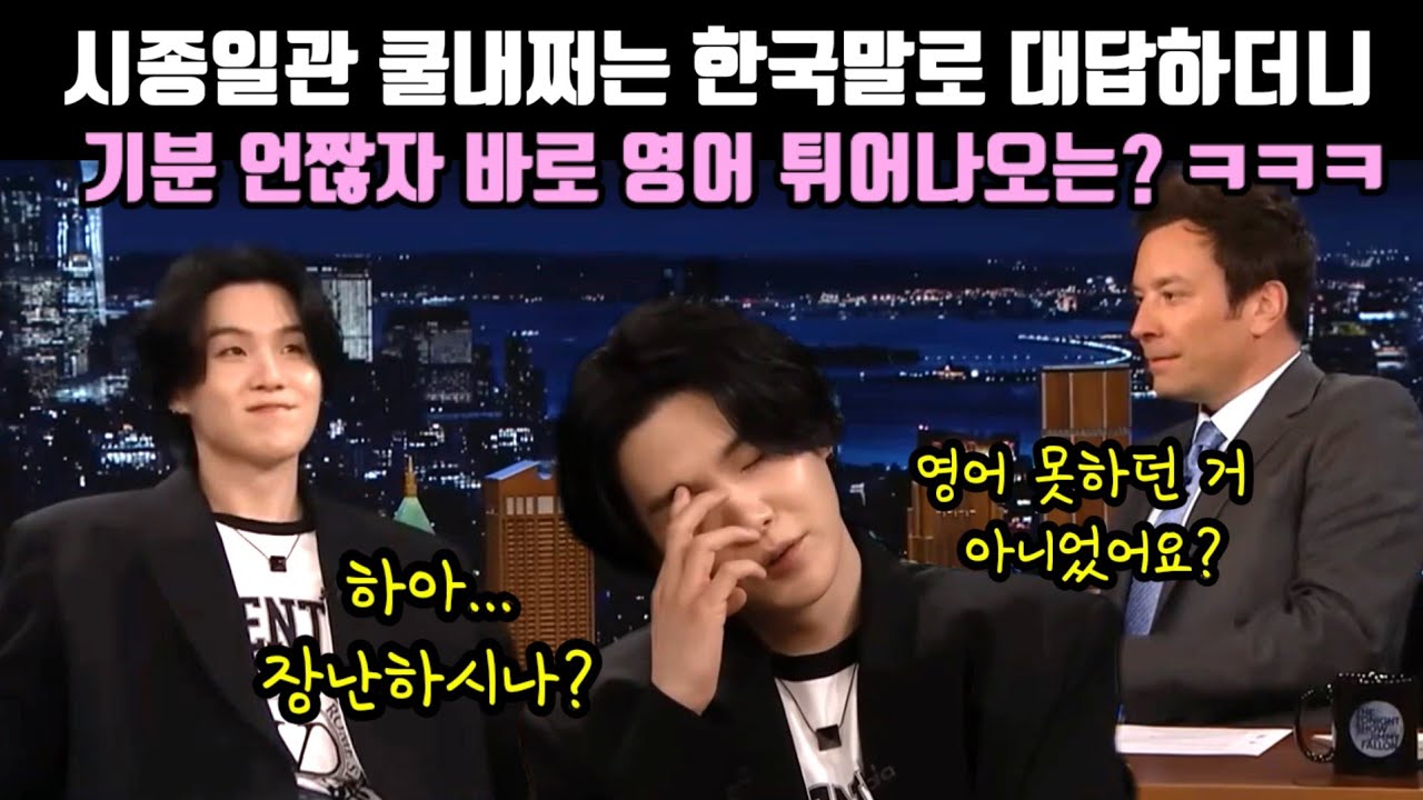 여유만만 능청스러운 한국어 답변 But 기분 언짢으면 바로 영어 튀어나오는? ㅋㅋㅋ