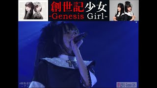 偶像連鎖 アイドルレンサ 歌詞 創世記少女 Genesis Girl ふりがな付 歌詞検索サイト Utaten 偶像連鎖 アイドルレンサ 歌詞 創世記少女 Genesis Girl ふりがな付 歌詞検索サイト Utaten