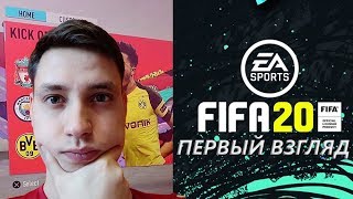 ФИФА 20 ДЕМО ПЕРВЫЙ ВЗГЛЯД | ОБЗОР НА FIFA 20 DEMO