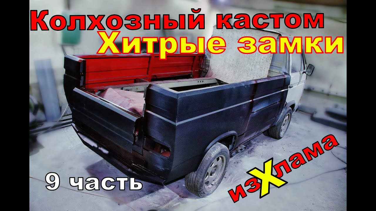 VW Pickup Custom
