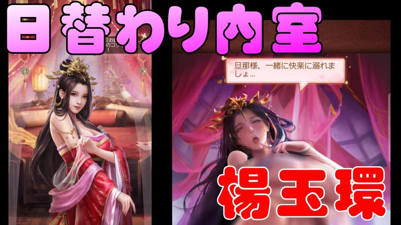 日替わり内室 美人楊玉環 ようぎょくかん 寵愛 通常 特別シーン Youtube 日替わり内室 美人楊玉環 ようぎょくかん 寵愛 通常 特別シーン Youtube