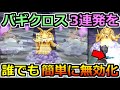 【ドラクエウォーク】ヘルクラウダーのほこら再現性の高い安定攻略!バギクロス3連発を打たせる前に倒すコツ!