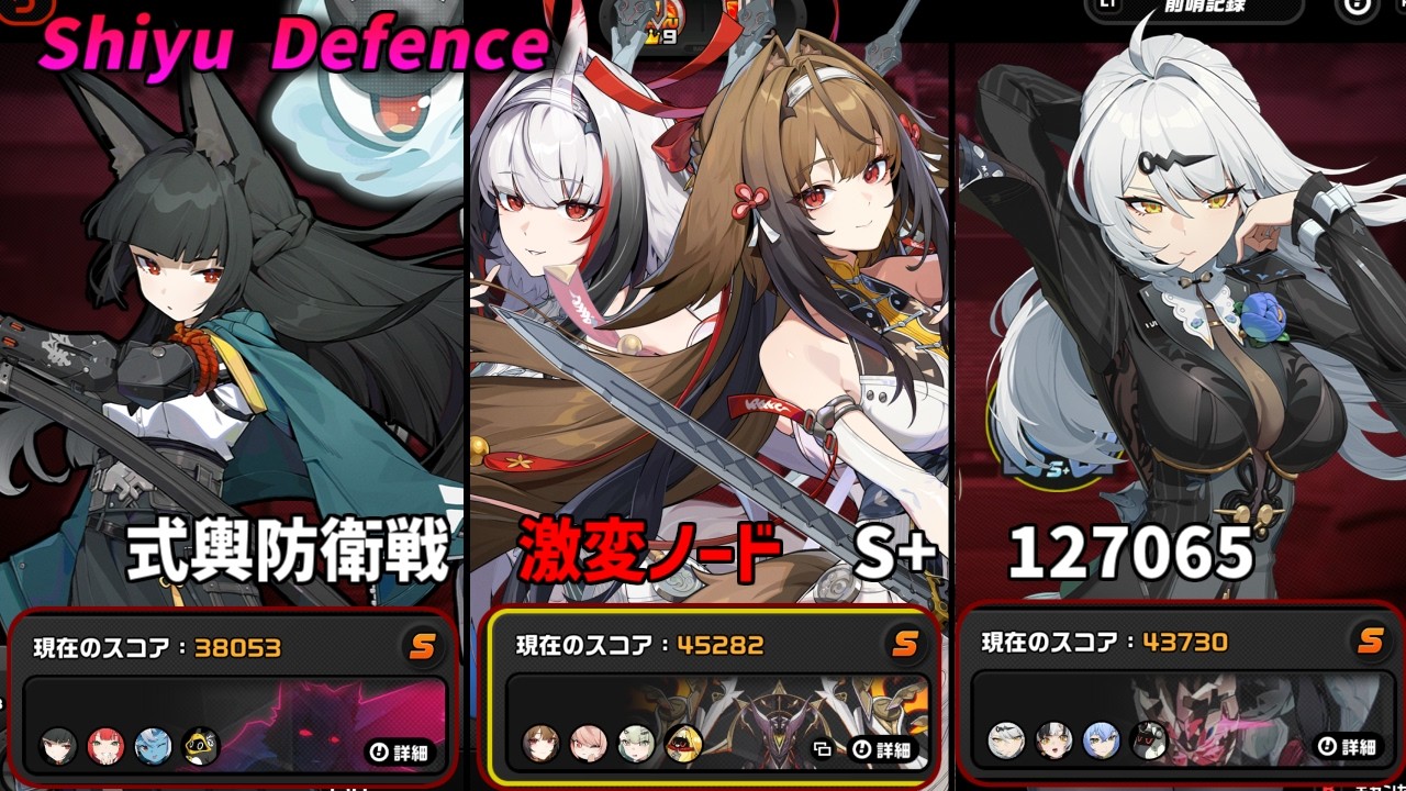 【ゼンゼロ】2月2期　無凸勢の式輿防衛戦！　激変ノードS+　127065　雅／儀玄／瞬光