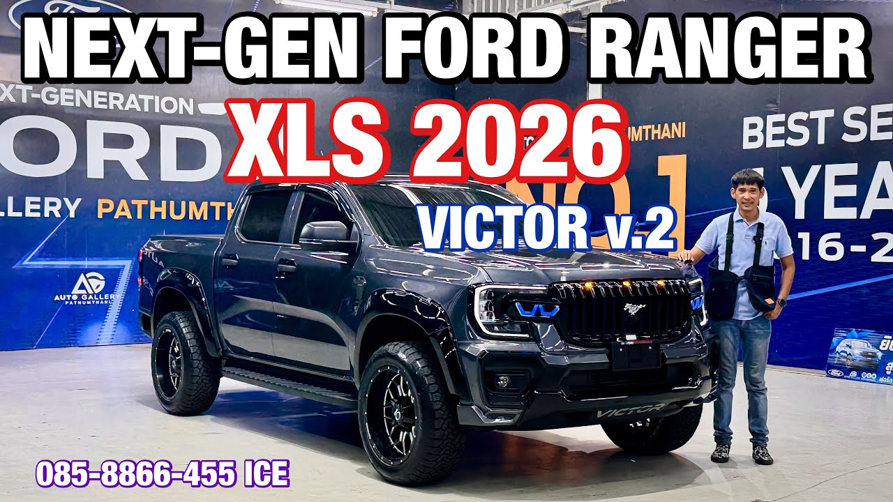 รีวิว Next-Gen Ford Ranger XLS 2026 แต่งคลีนๆ Luxury Style กับชุดแต่งVICTOR v.2 ล้อ 20