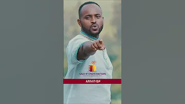 ተረጋግቷል ልቤ YOSEF KASSA MEZMUR PROTESTANT 2024 Ethiopian MEZMUR Adissqenmotivation Shorts 