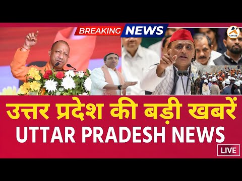 18 November 2025 Up News Uttar Pradesh Ki Taja Khabar Mukhya Samachar Yogi samachar Aware News UP