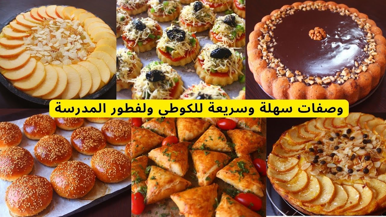 هنيتك من التخمام فالكوطي د المدرسة 5إقتراحات  مالحين حلوين ساهلين خفاف وإقتصادين على الجيب