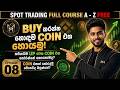 Crypto Coin Analysis Guide 2026 Episode 08 | BUY කරන්න හොඳම Coin එක තෝරන්නේ කොහොමද?