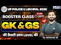 UP  Lekhpal &amp; Police 2025-26 | Class-01 | GK/GS की तैयारी उत्तम LEVEL की | By Abhishek Sir Class-01