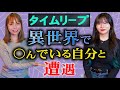 超衝撃【リリカ✖️坂本観音】異世界で4んでいる自分と遭遇した女!坂本観音!!!!「ここだけの話 コソバナ」