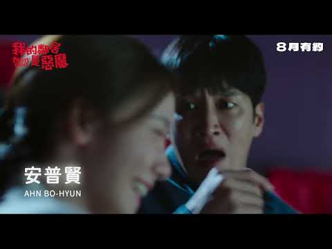 我的鄰居是惡魔 (Pretty Crazy)電影預告