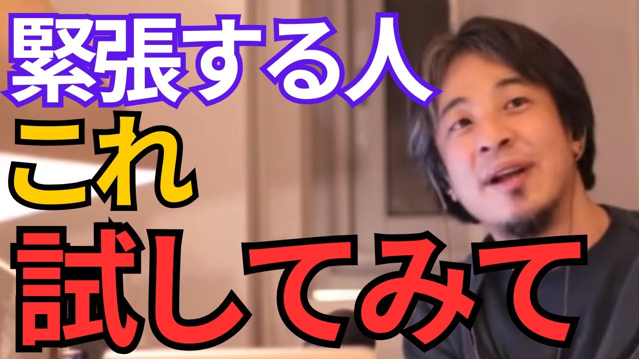 【人前で緊張する人へ】たった一つの考え方