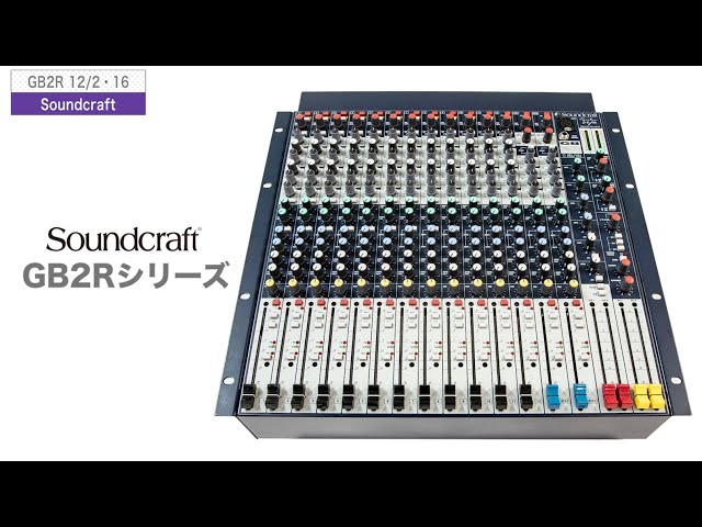 Soundcraft / GB2R 12/2・GB2R 16 - YouTube