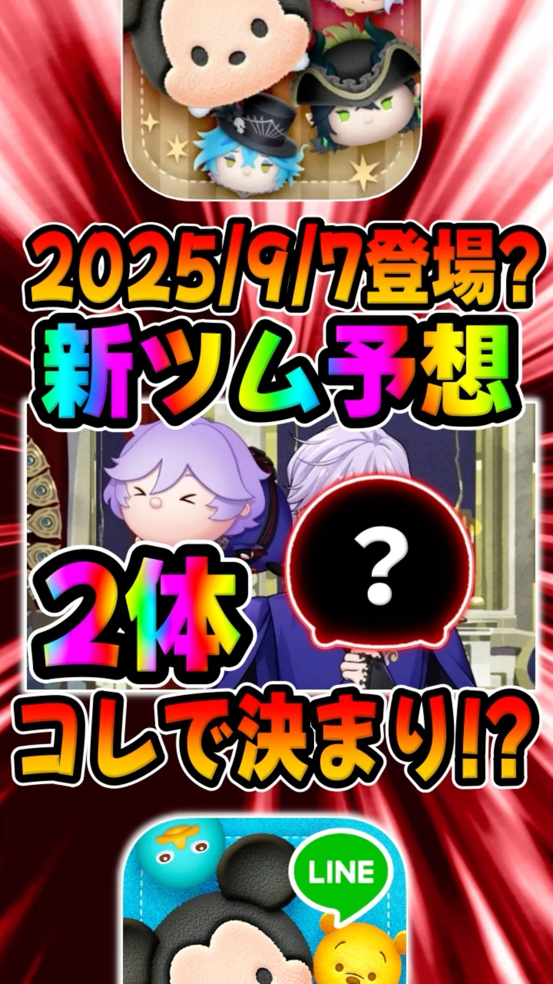Will the strongest Tsum be coming? New Tsum predictions