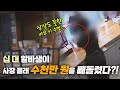 사장 몰래 수천만 원 빼돌린 십 대 알바생들;;